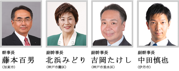 幹事長室執行役員