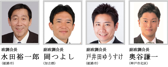 政調会長室執行役員
